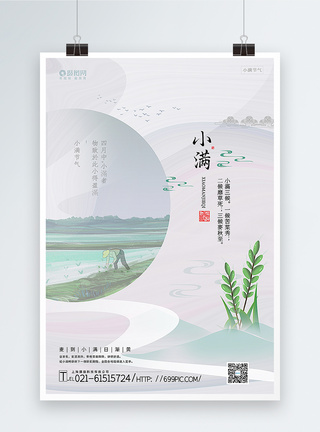 素雅中国风小满传统节气海报图片