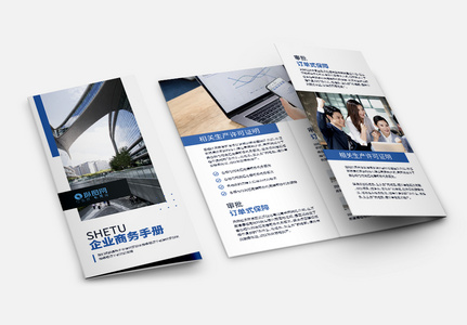 蓝色企业商务手册三折页图片