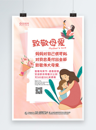 主题促销系列海报珊瑚橘贺卡风感恩母亲节系列海报模板