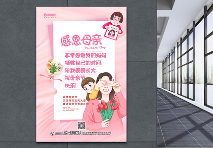 粉色贺卡风感恩母亲节系列海报图片