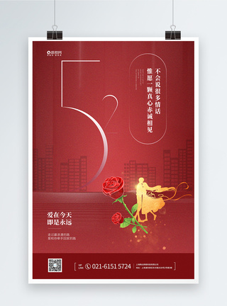 红色浪漫520告白宣传海报图片