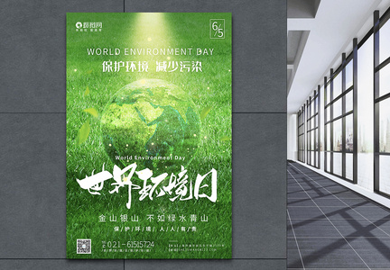 绿色清新世界环境日节日海报图片