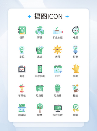 环保保护环境图标icon图片