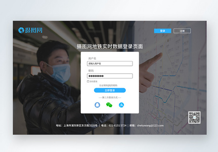 ui设计地铁信息查询登录web页面图片