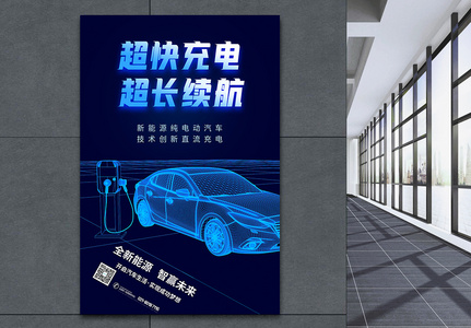 智能新能源汽车海报高清图片