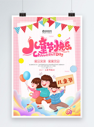 多彩海报六一儿童节快乐宣传海报模板