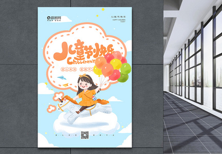 插画风六一儿童节快乐宣传海报图片