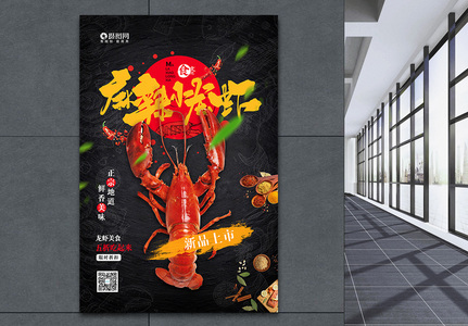 麻辣小龙虾美食促销宣传海报图片
