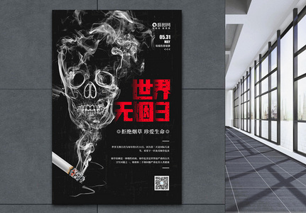 5月31日世界无烟日公益宣传海报高清图片