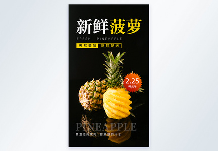 新鲜菠萝水果摄影图海报图片