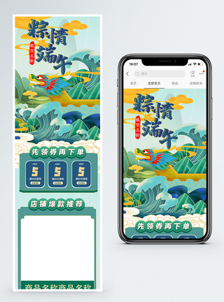 国潮手绘粽情端午淘宝手机端模板图片