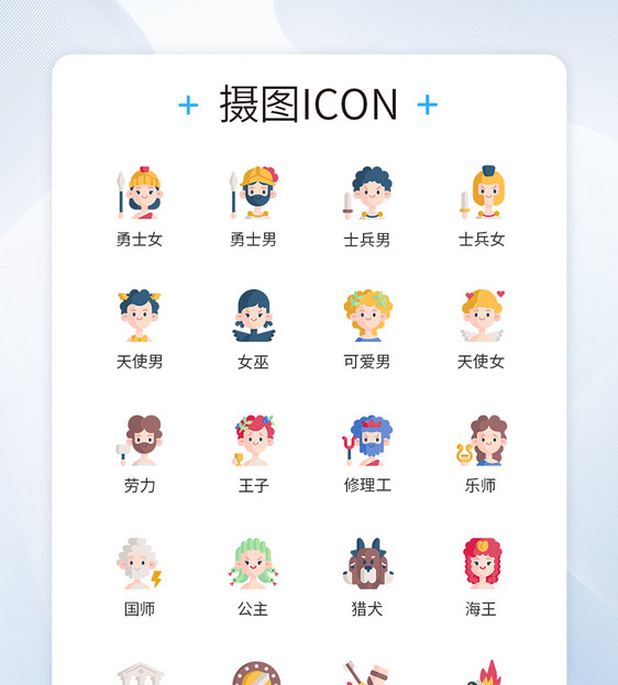 游戏人物闯关类2图标icon图片