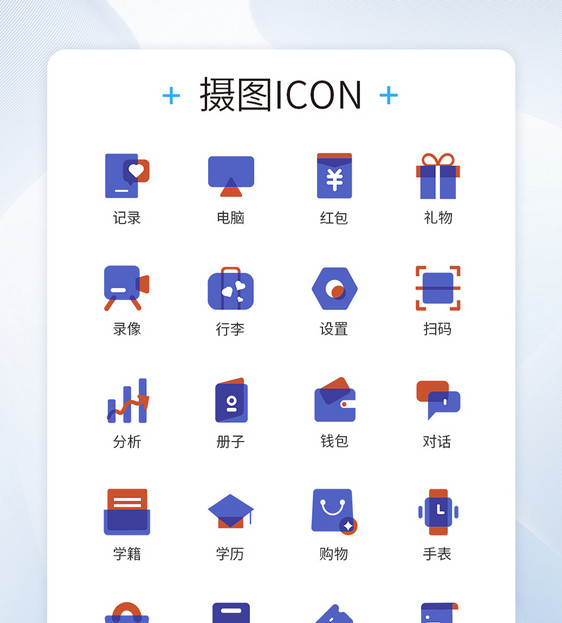 蓝色商务类金融类图标icon图片