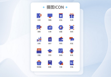 蓝色商务类金融类图标icon高清图片