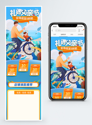 礼遇父亲节促销淘宝手机端模板图片