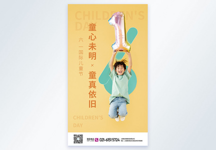 六一国际儿童节摄影图海报图片