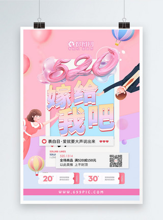 浪漫优惠券创意粉色520情人节促销海报模板