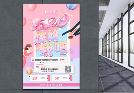 创意粉色520情人节促销海报高清图片