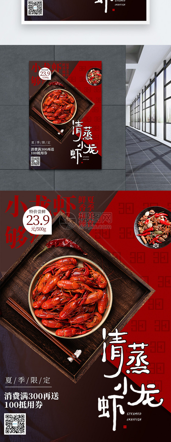 红色小龙虾美食促销海报图片