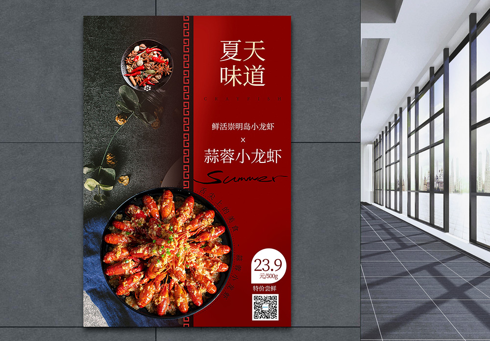 海鲜市场夏季美食小龙虾促销海报模板