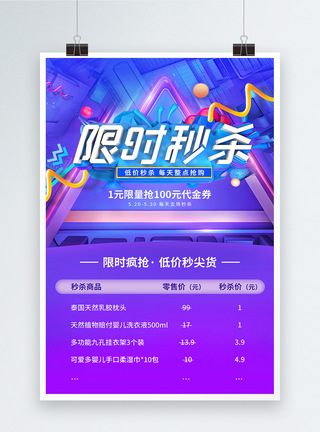 时尚低价风暴立体字限时秒杀促销特卖活动海报模板