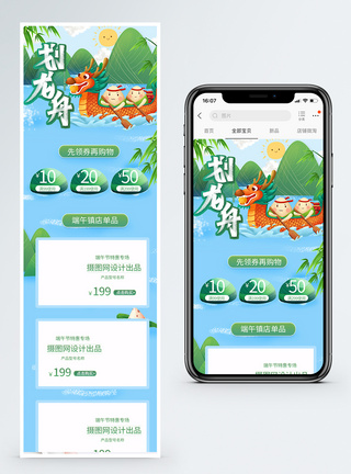 端午节电商手机端首页图片