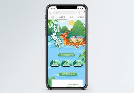 端午节电商手机端首页图片