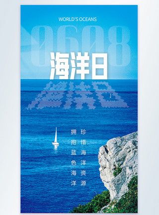 保护海洋环境世界海洋日摄影图海报模板