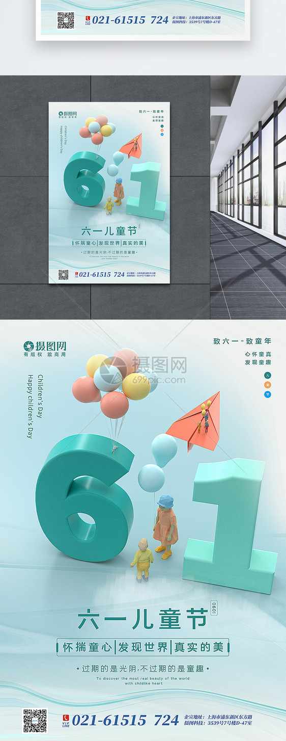 绿色清新C4D61儿童节主题海报图片