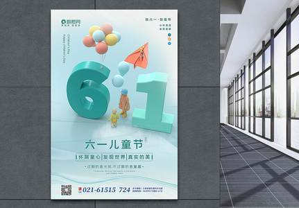 绿色清新C4D61儿童节主题海报高清图片