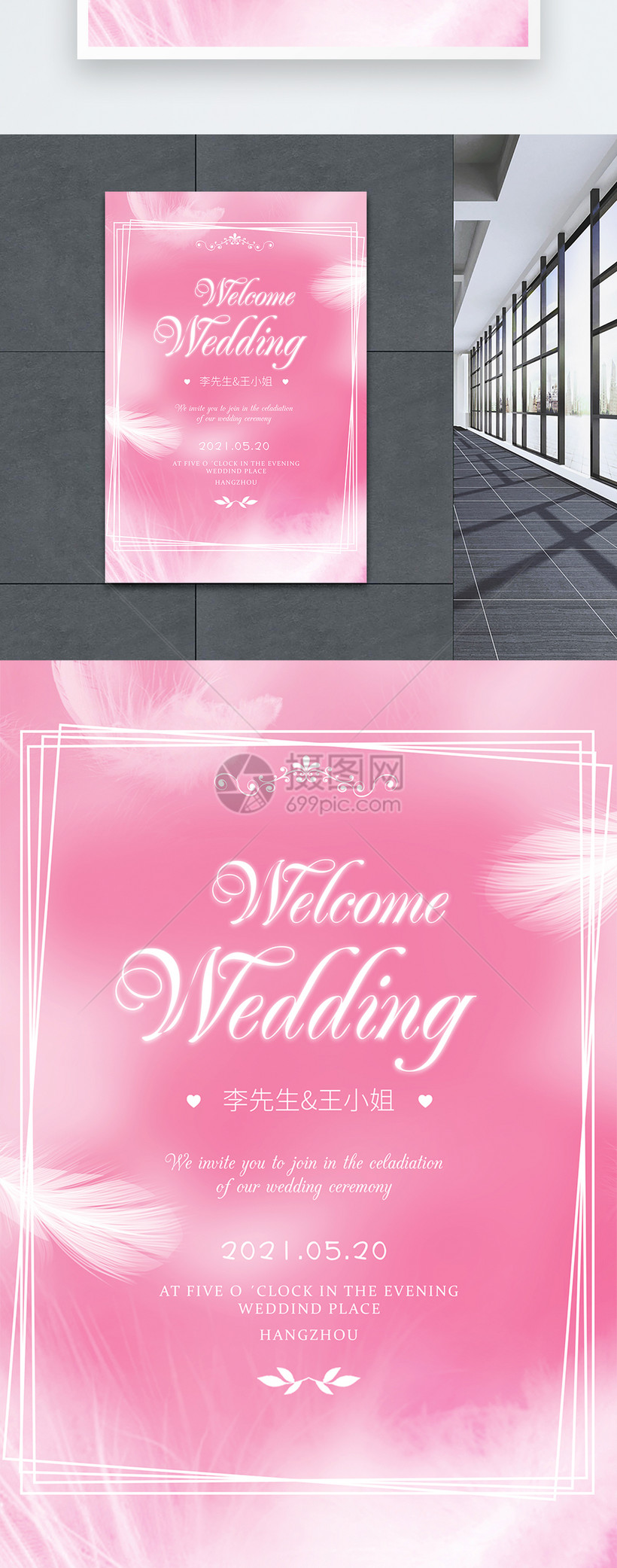 简约清新浪漫粉色婚礼邀请函海报