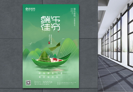 绿色清新端午佳节节日海报图片