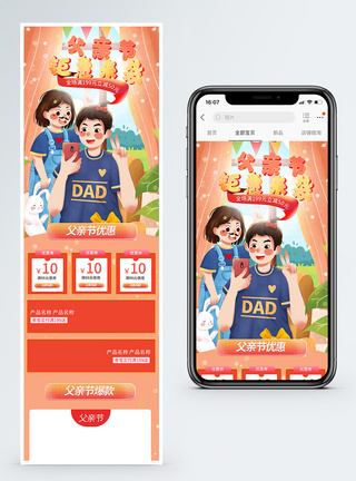 父亲节聚惠来袭促销淘宝手机端模板图片