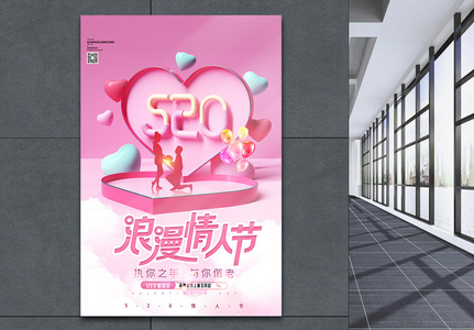 520粉色c4d立体创意海报图片