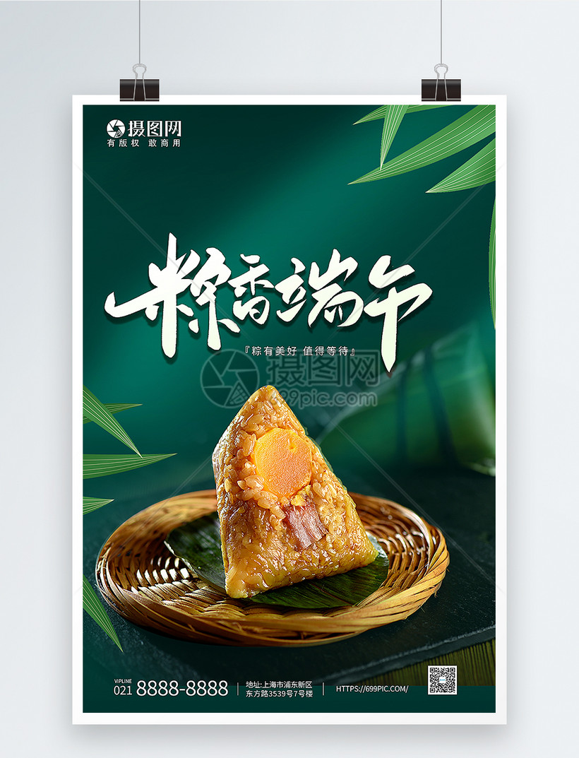 端午节粽子五月单五海报