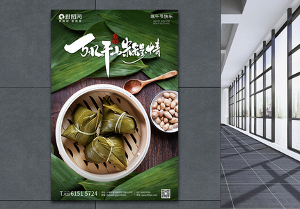 端午节包粽子活动海报图片