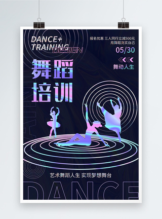 酸性金属风舞蹈培训招生海报图片