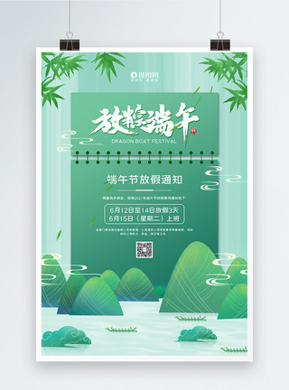 丹桂飘香五月初五端午节放假通知海报模板