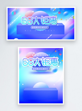 蓝色渐变66大聚惠淘宝促销banner图片