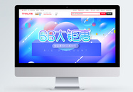 蓝色渐变66大聚惠淘宝促销banner图片