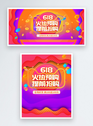 618淘宝促销banner图片