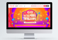 618淘宝促销banner图片