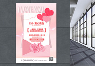 粉色贺卡风520表白日主题促销系列海报图片