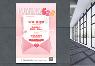 粉色贺卡风520表白日主题促销系列海报图片