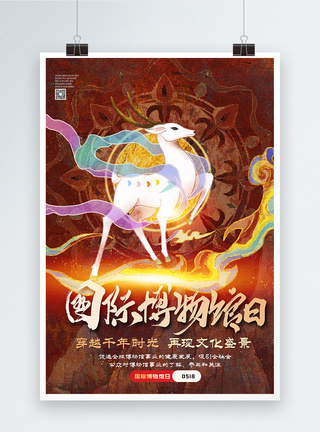 敦煌夜景国际博物馆日敦煌中国风宣传海报模板