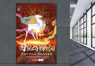 国际博物馆日敦煌中国风宣传海报图片