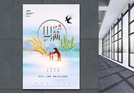 中国风清新小满节气宣传海报图片