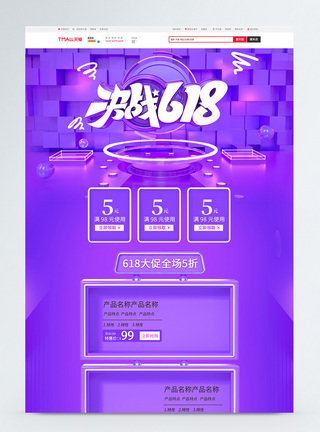 紫色立体决战618淘宝首页图片