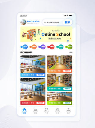 UI设计在线教育APP界面首页设计图片