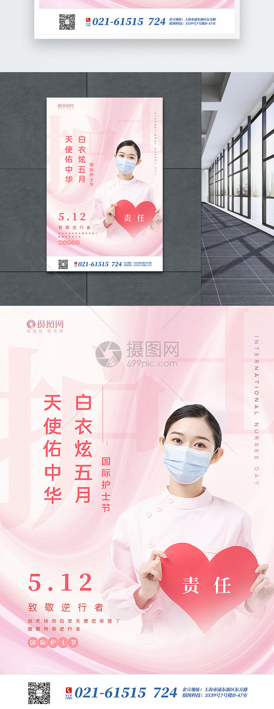 粉色国际护士节宣传海报图片